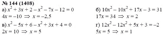 Ответ к задаче № 144 (1408) - А.Г. Мордкович, гдз по алгебре 7 класс